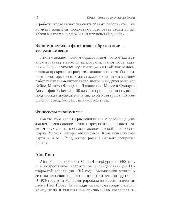 Почему богатые становятся богаче