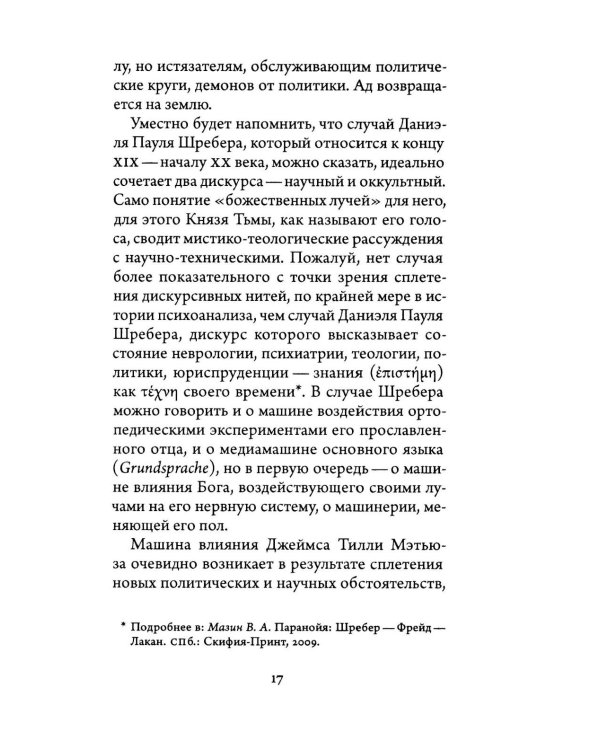 Машина влияния