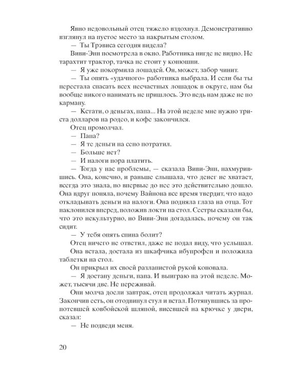 Цвета истины: роман