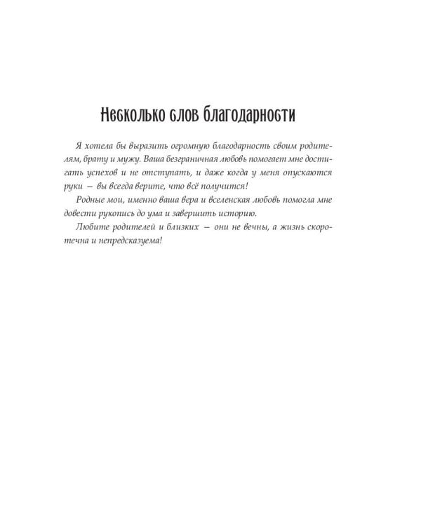 Шаг в Бездну