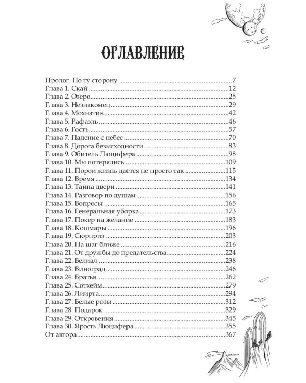 Шаг в Бездну