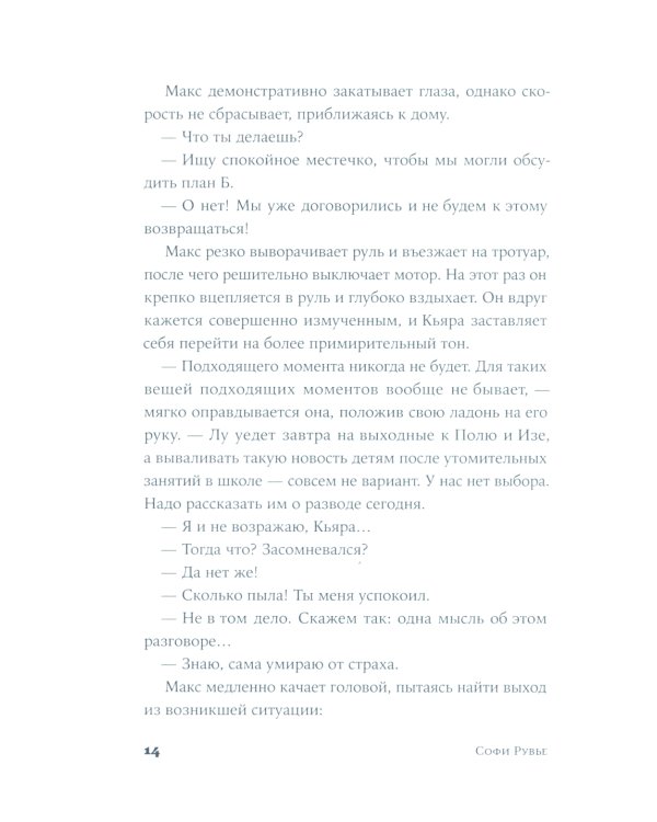Желаю нам тысячи гроз: роман