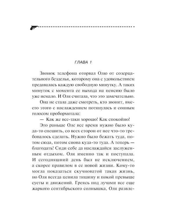 Дополнительное изображение книги «Загадка тихого озера»