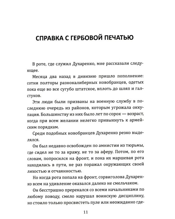 В апреле сорок второго…