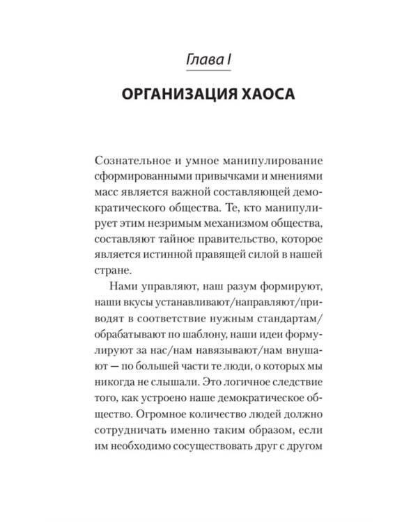 Пропаганда