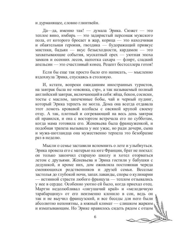 Шепот вереска