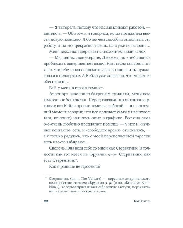 Ваш вылет задерживается: роман