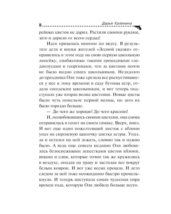Дополнительное изображение книги «Загадка тихого озера»