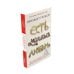 Дополнительное изображение книги «Есть, молиться, любить 1-2. Самая лучшая жена (комплект из 3-х книг)»