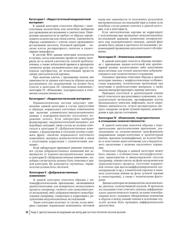 Цитологическая диагностика патологии бронхолегочной системы