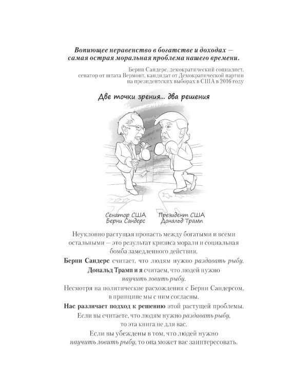 Почему богатые становятся богаче