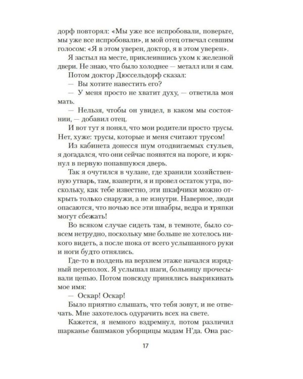 Оскар и Розовая Дама: повести