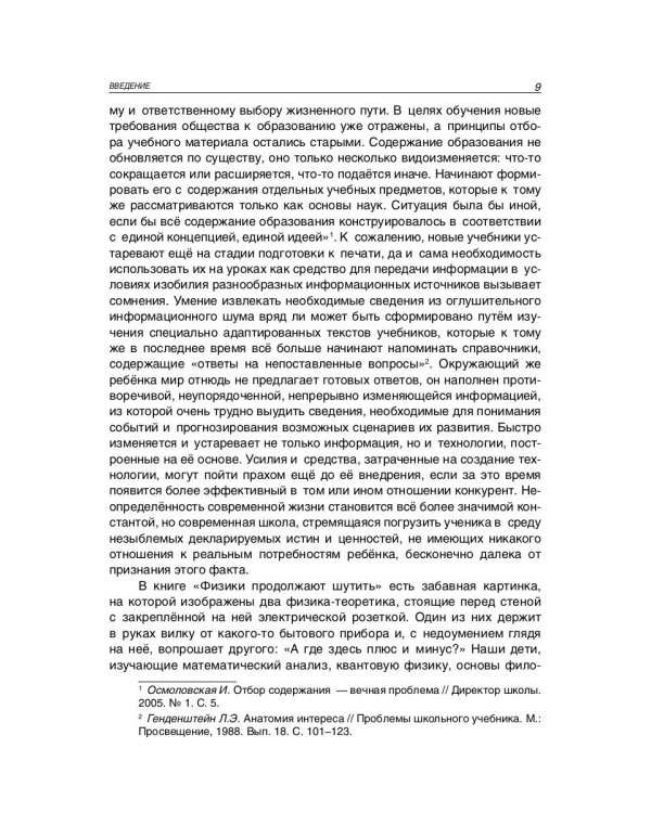 Российская эффективная школа. Цели и содержание образования. Книга 1