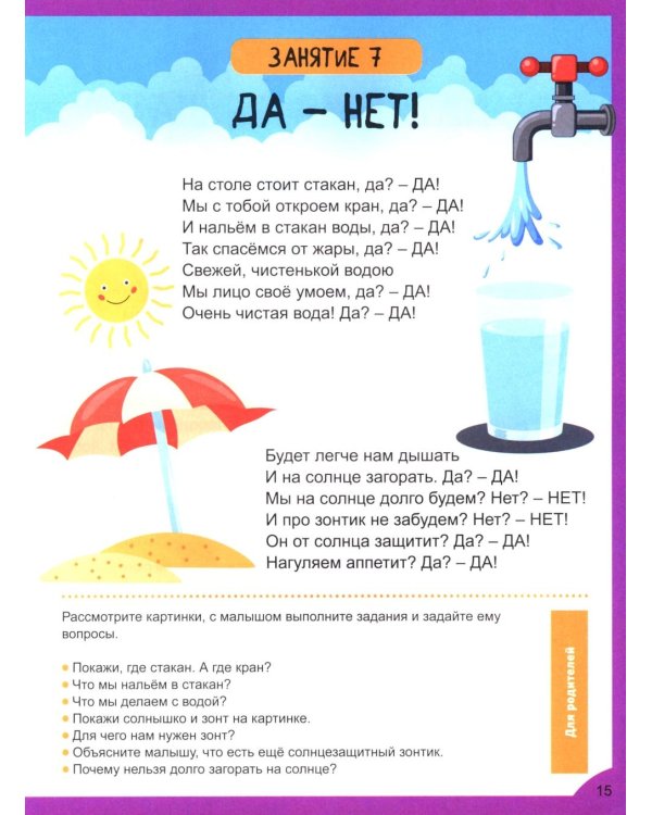 Стихи-болтушки. Учим малыша говорить