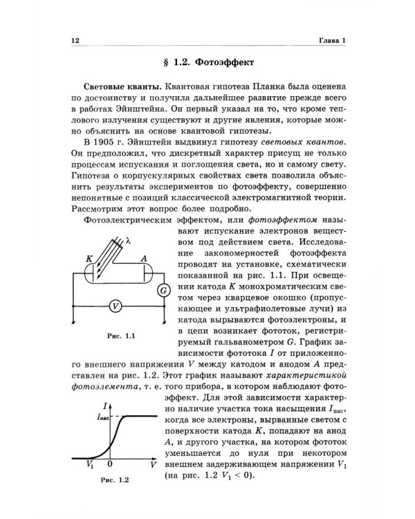 Квантовая физика. Основные законы: Учебное пособие. 9-е изд