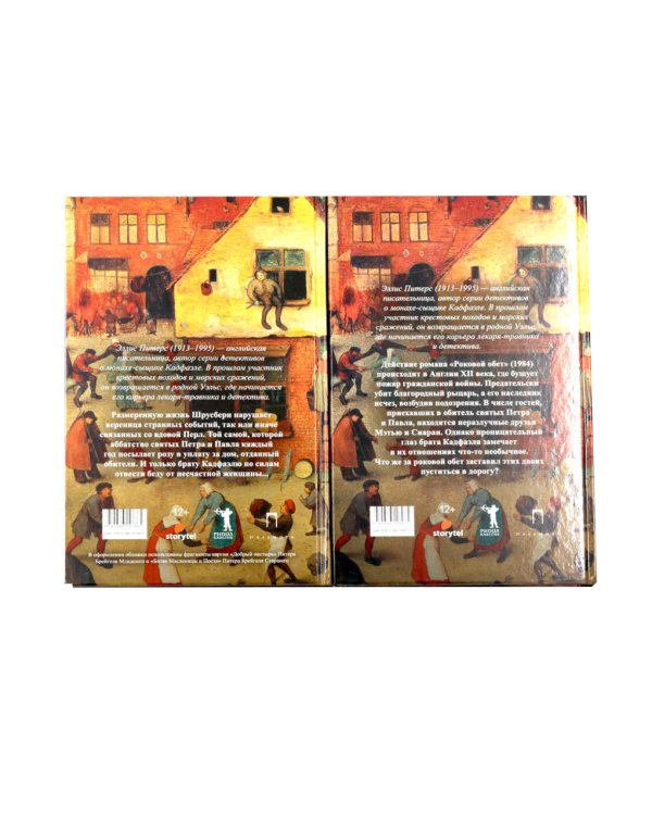Дополнительное изображение книги «Питерс. Ч. 2 (комплект из 4-х книг)»