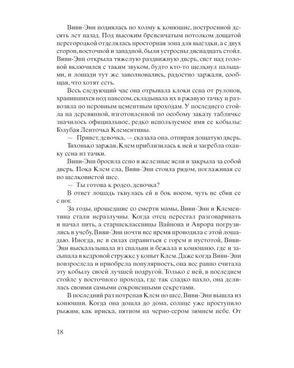 Цвета истины: роман