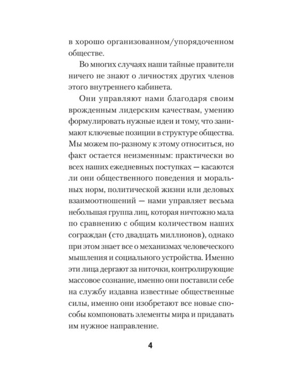 Пропаганда