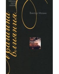 Машина влияния