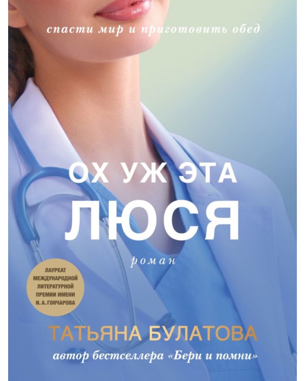 Ох уж эта Люся