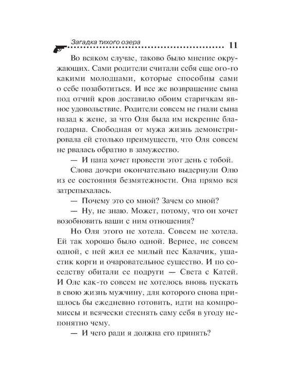 Дополнительное изображение книги «Загадка тихого озера»