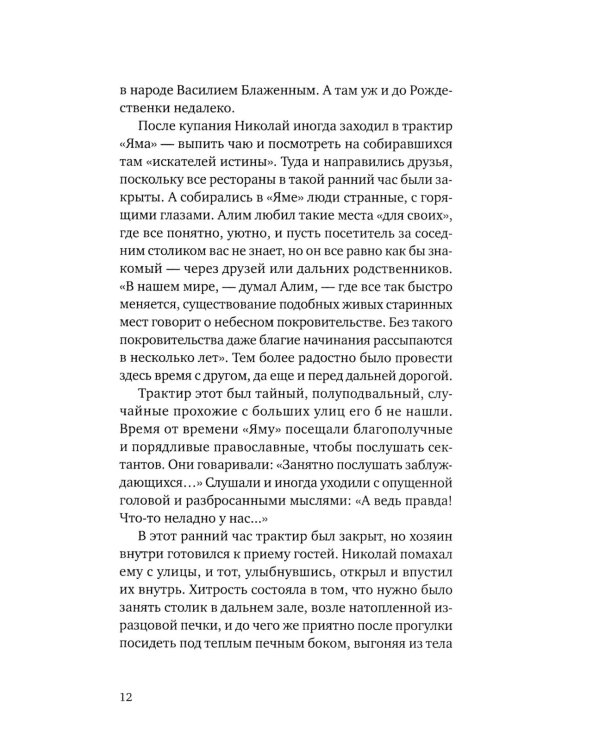 Исчезновение в Старом Дели
