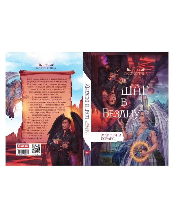 Шаг в Бездну