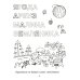 Готовимся к школе. Тропинка знаний Читаем, пишем, запоминаем трудные слова