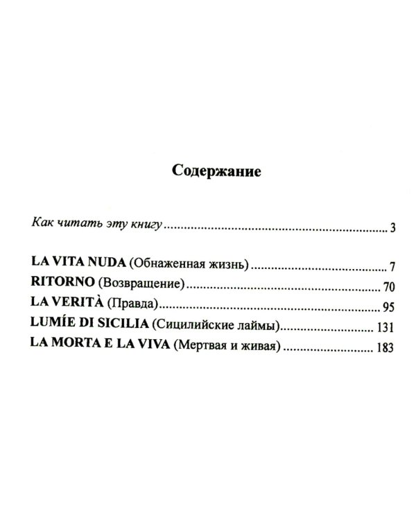 Дополнительное изображение книги «Итальянский с Луиджи Пиранделло. Возвращение = Ritorno»