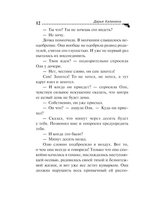 Дополнительное изображение книги «Загадка тихого озера»
