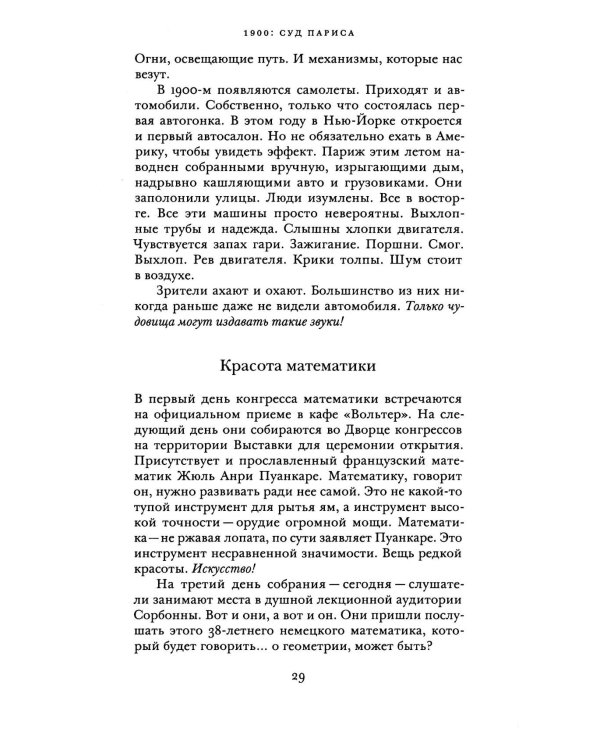 Великая математическая война