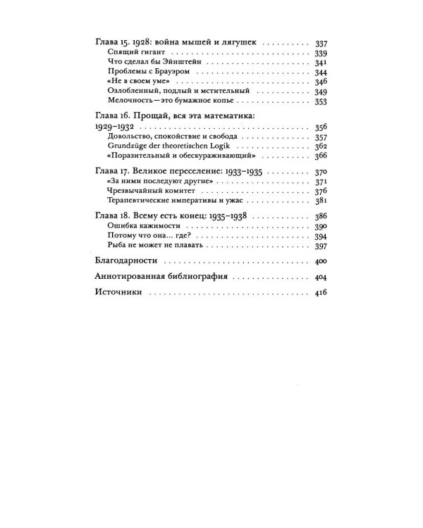 Великая математическая война