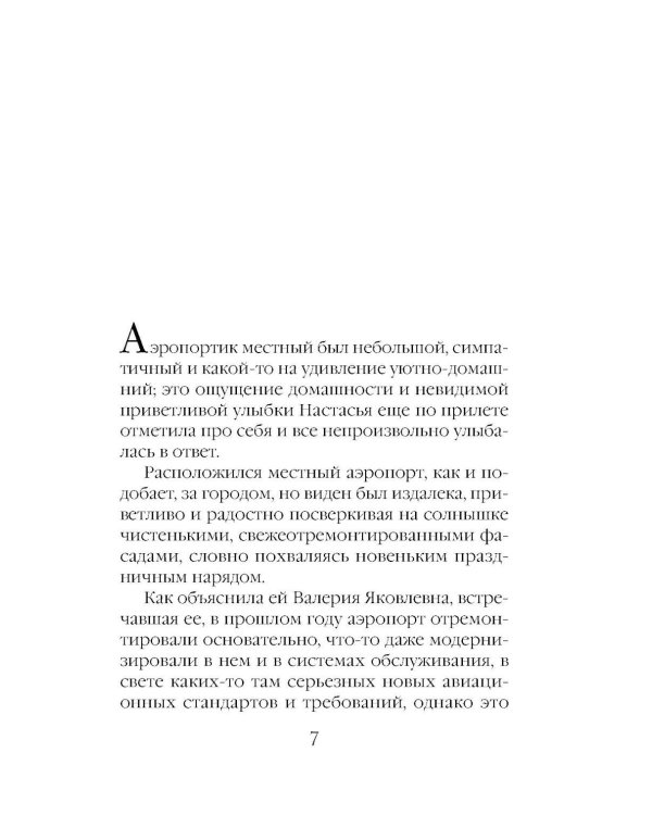 Белоснежный роман