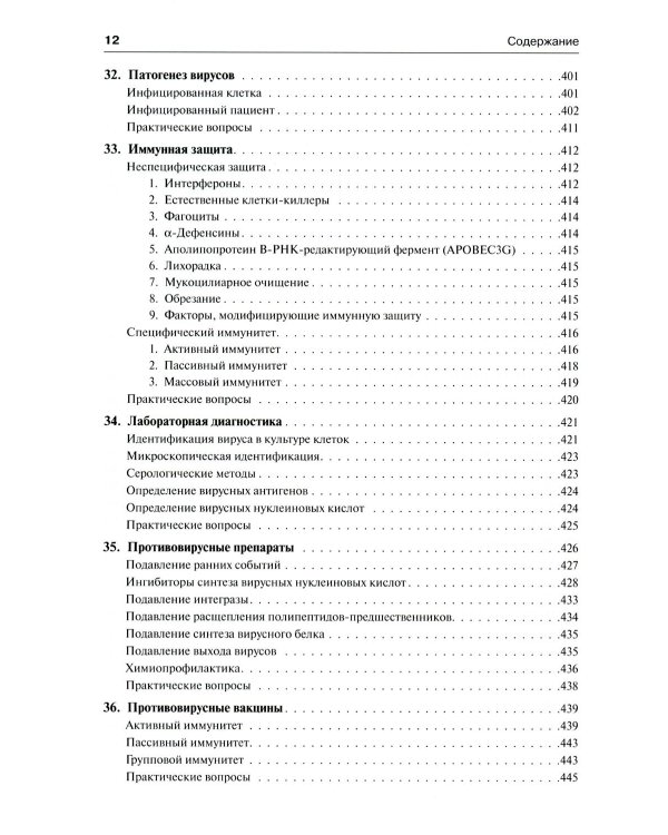 Медицинская микробиология и иммунология. 3-е изд., испр