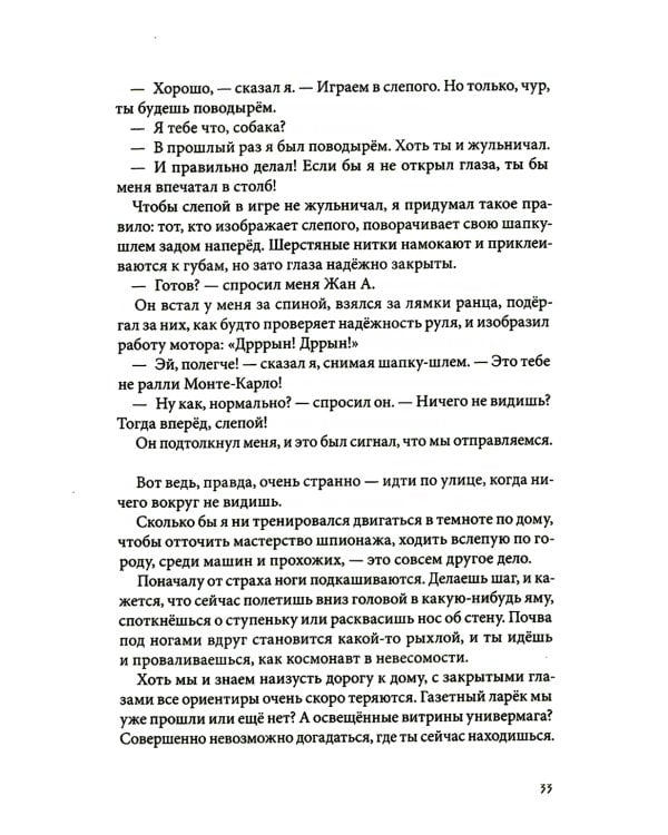 Горошина на шестерых. 2-е изд., стер