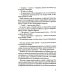 Горошина на шестерых. 2-е изд., стер Горошина на шестерых. 2-е изд., стер