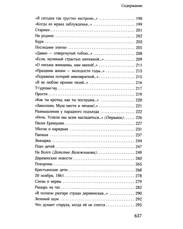 Стихотворения