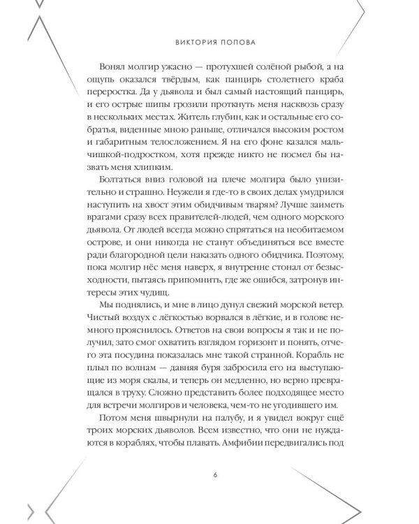 Сокровище Вечного океана