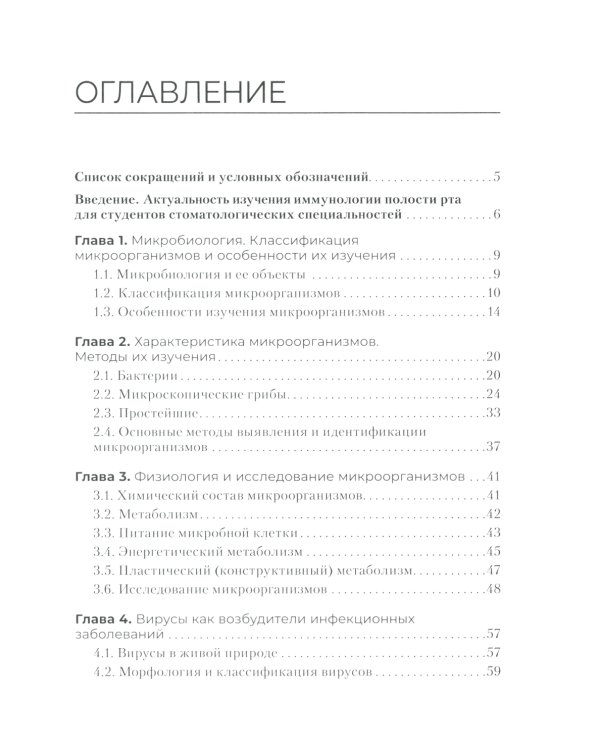 Основы микробиологии и инфекционная безопасность: Учебник
