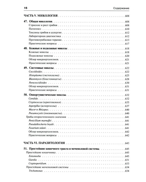 Медицинская микробиология и иммунология. 3-е изд., испр