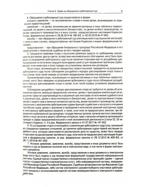 АПК РФ (по сост. на 20.09.2022 г.)