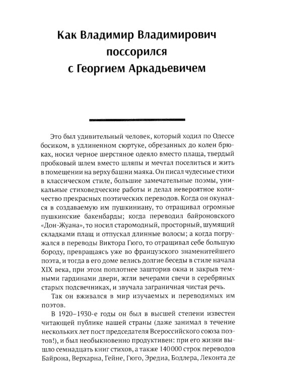 Маяковский и Шенгели: схватка длиною в жизнь