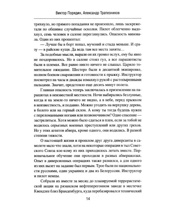 Смерш - абвер. Охота на Гиену: роман