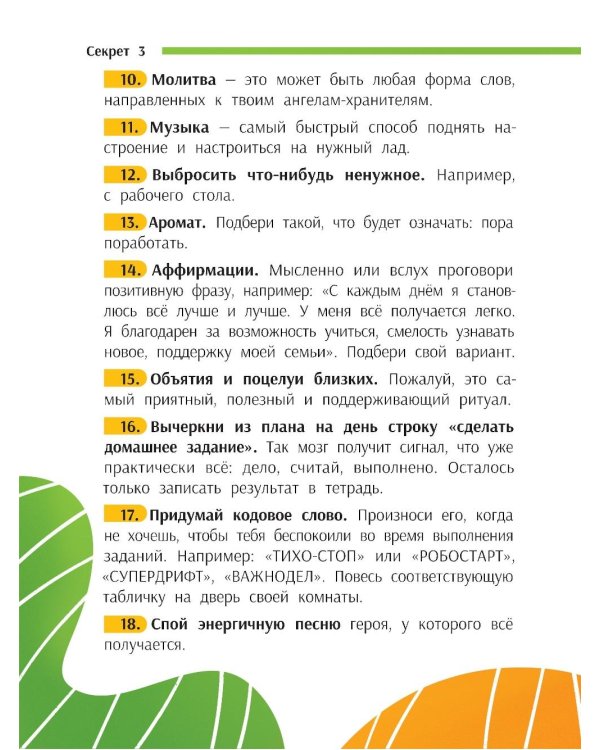 Взлом учебы: подсказки для тех, кто хочет учиться легко