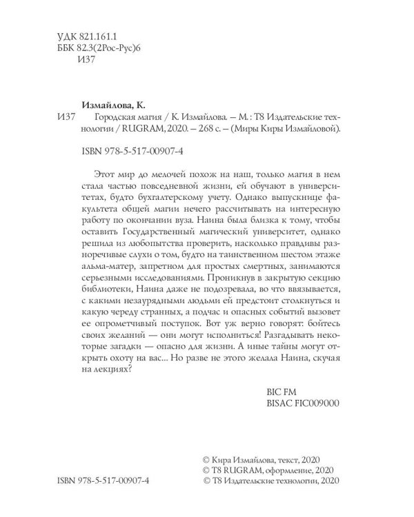 Городская магия