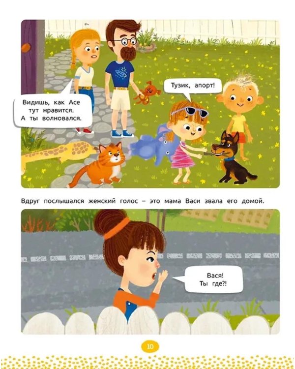 Приключения каждый день