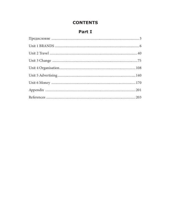 Business Practice Guide Intermediate. Учебное пособие в 2-х ч. Ч. 1