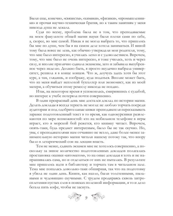 Городская магия