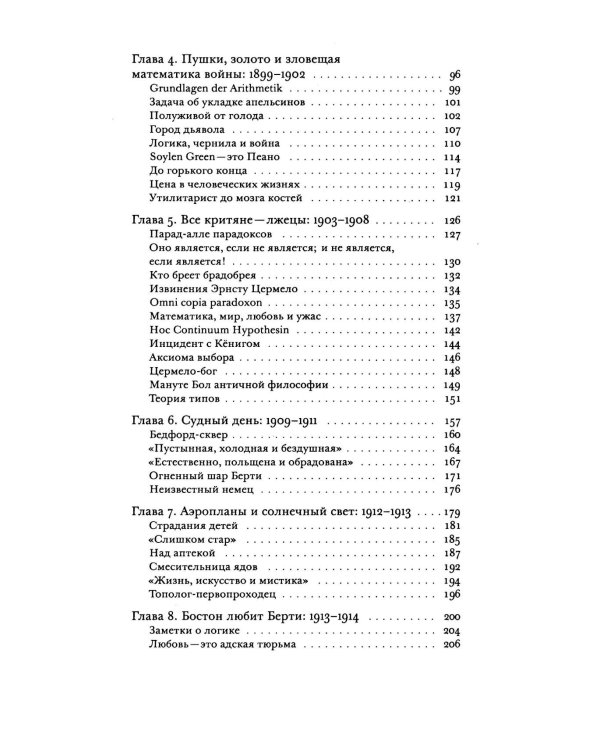 Великая математическая война