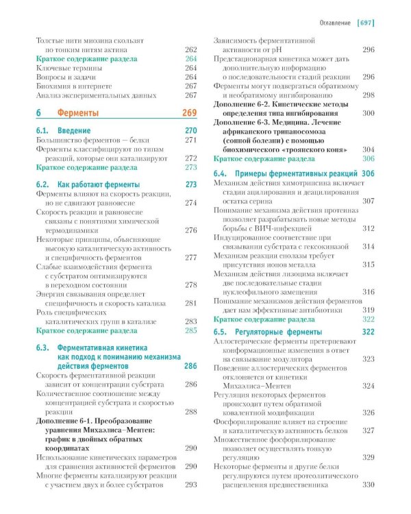 Основы биохимии Ленинджера. В 3 т. Т. 3: Пути передачи информации. 5-е изд., перераб. и доп